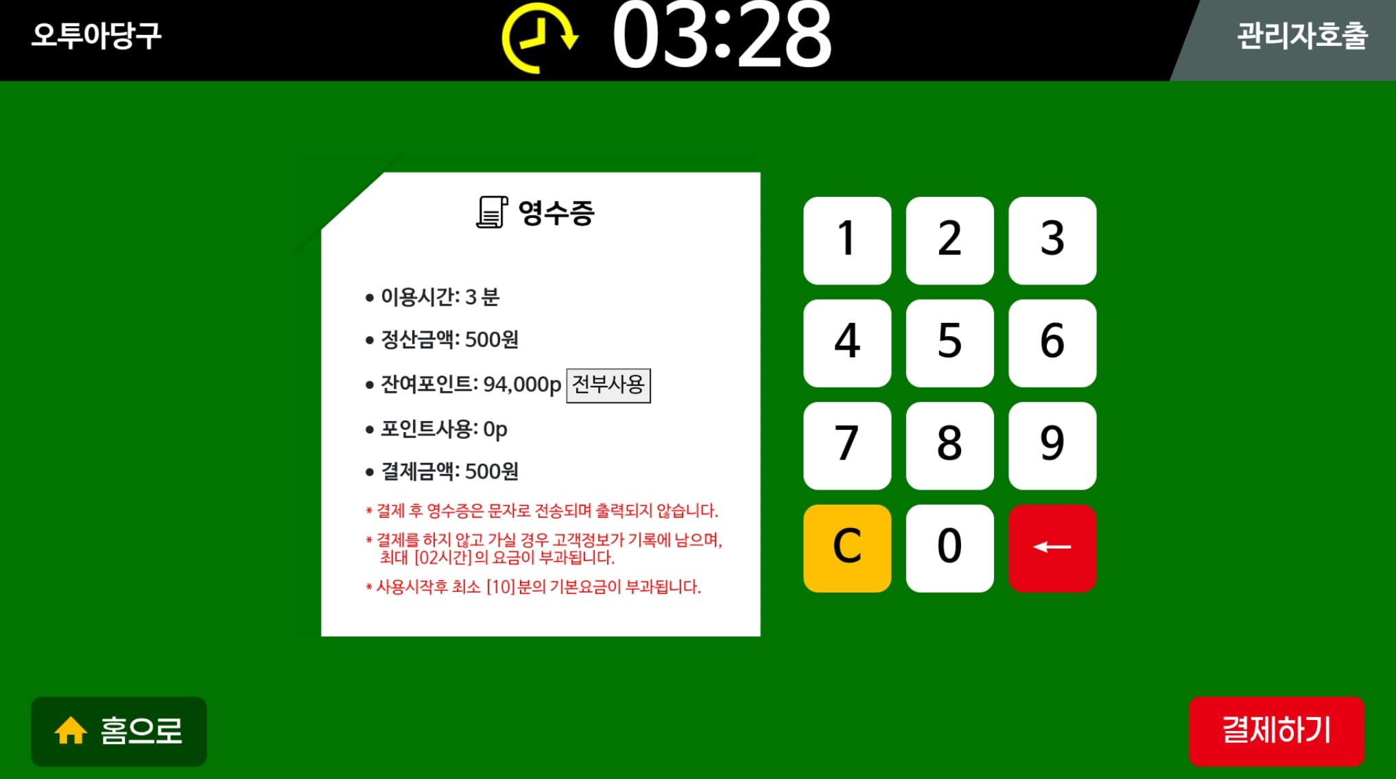 스코어보드(결제)