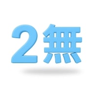2無